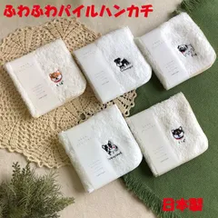 ふわふわハンカチ ちわわ よーきー ダックス ぽめ コーギー 単品販売  パイルハンカチ 犬柄  肌に優しい タオル 動物 柄 日本製 国産 ふんわりタオル ミニタオル タオルハンカチ 犬 いぬ ふわふわ やわらかい ハンカチ チワワ ヨーキー ダックスフンド