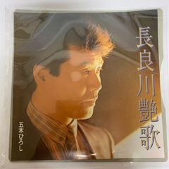 ご当地ソング 長良川艶歌　五木ひろし