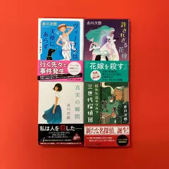 赤川次郎 角川文庫4冊セット　ym_b0_4051