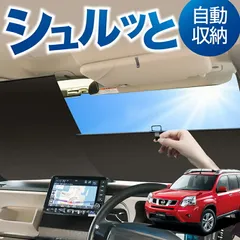 ☆ゆうTube☆　 T31 サンシェード 一式 日除け 車中泊 エクストレイルT31系の車中泊ならカーテンいらずプライバシー
