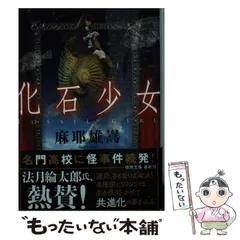 2025年最新】麻耶_雄嵩の人気アイテム - メルカリ