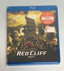 (未使用･未開封品)　レッドクリフ Part I &amp; II ブルーレイ ツインパック [Blu-ray] og8985z Amazon.co.jp: レッドクリフ Part II -未来への最終決戦- [Blu