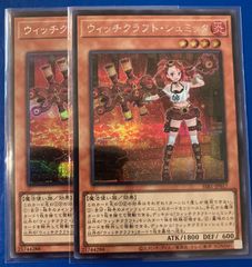 遊戯王 ウィッチクラフト・シュミッタ シークレットレア シク 2枚