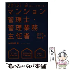 2024年最新】管理業務主任者の人気アイテム - メルカリ