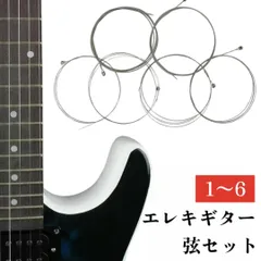 ギター弦 エレキギター 弦セット弦 6種 定番 交換 ギター
