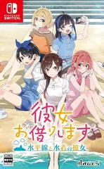 中古 彼女、お借りします ~水平線と水着の彼女~- Switch [video game]