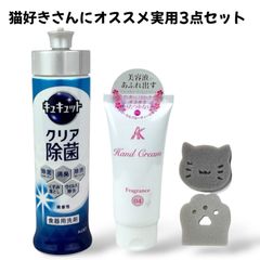 【ねこ推し ハンドケアギフトセット】AK ハンドクリーム FOUR 04 キュキュット 綿キッチンタオル フローラルフルーティーの香り　手肌ケア 除菌 食器用洗剤 ねこ型 メラミンスポンジ2個 3点セット