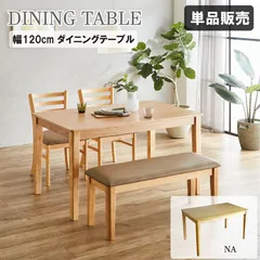 2025年最新】ダイニングベンチの人気アイテム - メルカリ