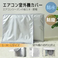 エアコン室外機カバー クーラー 日よけ 簡単 設営 防水 防塵 節電 省エネ 雪よけ 直射日光 老朽化防止 遮熱保護 劣化防止 大型 夏冬 虫よけ ny496のサムネイル