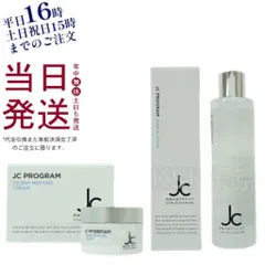 ジェーシープログラム JCセドナリペール クリーム 30g ・ JCソークイン ローション 200ml JC PROGRAMのサムネイル