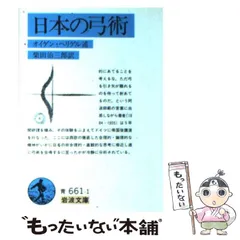 2024年最新】日本の弓術の人気アイテム - メルカリ