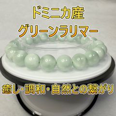 「自然の息吹を手元に。グリーンラリマーがもたらす癒しと調和の輝き。」　No241207-8