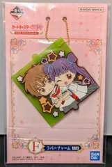 BANDAI SPIRITS 一番くじ アニメ カードキャプターさくら 25TH ANNIVERSARY F賞 小狼&苺鈴 ラバーチャーム