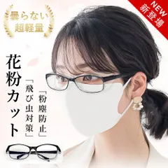 ★保護メガネ！花粉対策★メガネ 曇らない 防塵 防曇メガネ 花粉 白内障 手術後 防護メガネ くもり止め 飛沫 メガネ ブルーライトカット 眼鏡 男性 女性 キッズ 子供 大人 め保護 黄砂 防砂 眼睛保護メガネ おしゃれ スキー ゴーグル 防風 防雨 紫外線