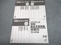 2024年最新】合格力ファイナルの人気アイテム - メルカリ