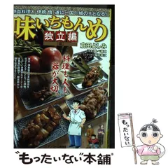 2026年最新】味いちもんめ独立編の人気アイテム - メルカリ