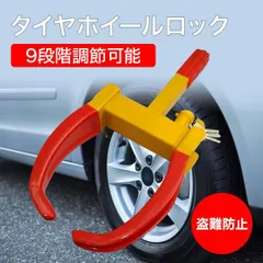 タイヤロック　中古 2025年最新】Yahoo!オークション -タイヤロックの中古品・新品