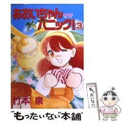 2024年最新】あおいちゃんパニックの人気アイテム - メルカリ