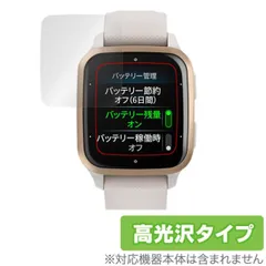 GARMIN Venu Sq 2 Music / Sq 2 保護 フィルム OverLay Brilliant for ガーミン ヴェニュー Sq2Music Sq2 液晶保護 指紋防止 高光沢のサムネイル