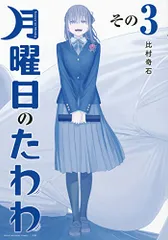 2024年最新】月曜日のたわわ 青版の人気アイテム - メルカリ