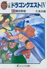 Amazon.co.jp: 小説天地創造 (GAME NOVELS) : 久美 沙織: 本