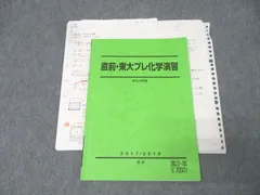 2026年最新】東大化学 駿台の人気アイテム - メルカリ