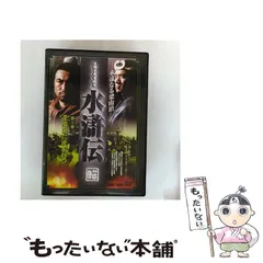 2025年最新】水滸伝 [VHS]の人気アイテム - メルカリ