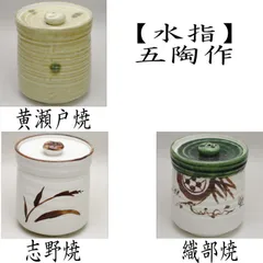 茶道具　水指　 (片口志野)　藤原 一門 2025年最新】Yahoo!オークション -志野水指の中古品・新品・未