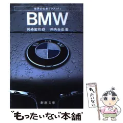 【中古】 わが心に残る名車たち/光文社/岡崎宏司 Amazon.co.jp: わが心に残る名車たち : 岡崎 宏司: 本