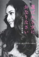 【中古】 社交界への誘い/リヨン社/デヴィ・スカルノ 中古】 社交界への誘い/リヨン社/デヴィ・スカルノ