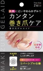 巻き爪ゲルエイド(2個入り) アルファックス