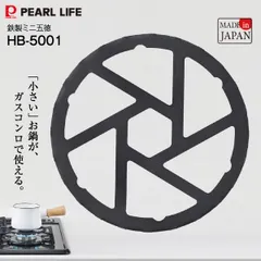 新品 鉄製ミニ五徳　パール金属 小さいお鍋のガタツキを防ぐ アウトドア キャンプ 新生活にも 五徳 ごとく 便利グッズ【メール便お届け】【代引不可】PEARL LIFE　HB-5001
