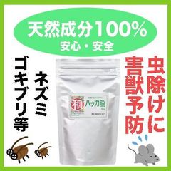 安心安全 天然成分100% 和ハッカ脳 詰替お徳用80g チャック袋入, 虫除け 害獣・害虫対策に ハッカ脳 ゴキブリ ネズミ  薄荷結晶 和種ハッカ 害虫除け 芳香