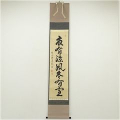 茶道具 京焼 御本手 小井戸 茶碗 加藤春永 造 紐付 共箱 茶道具 京焼 御本手 小井戸 茶碗 加藤春永 造 紐付 共箱