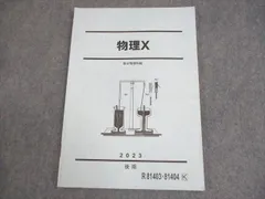 2025年最新】物理X 駿台の人気アイテム - メルカリ