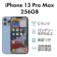 iPhone13ProMax 256GB シエラブルー Apple A2641 SIMフリー Cランク スマホ 本体 送料無料