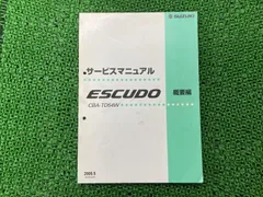 2023年最新】エスクード サービスマニュアルの人気アイテム - メルカリ