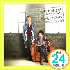 君が大好きで feat.與真司郎(AAA)/Do Wak パラッパ [CD] 前川紘毅_02