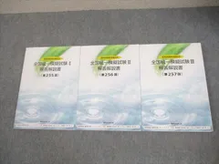 【最新！】第257回薬ゼミ全国統一模試Ⅲ 薬ゼミ 全国統一模試Ⅲ 解答解説(第257回) 薬学ゼミナール 全国