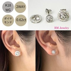 新品 ピアス 18金 ホワイトゴールド ダイヤモンド 0.62ct 2WAY スタッド K18 WG レディース RMジュエリー