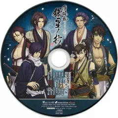 【中古】アニメ系CD 薄桜鬼 真改 銀星ノ抄 予約特典ドラマCD「奴からの預かり物」