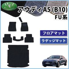 Audi A5 コンフォートプラスフロアマット 前後セット - メルカリ