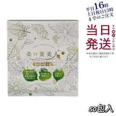 ポリシー化粧品 桑の葉美人 50包入 青汁 父の日