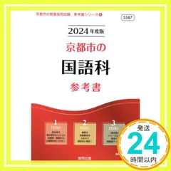 2026年最新】京都市 教員採用試験の人気アイテム - メルカリ