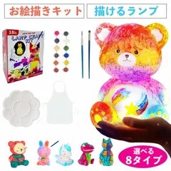 描けるランプ お絵描きキット 工作キット 手作りキット 動物ランプ 間接照明 子供 メイキングトイ 男の子 女の子 プレゼント 自分だけの動物ランプキットをペイント ランプキット お絵描きキット 描ける 動物ランプ ランプ 工作キット 手作りキット