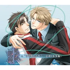 克克ブランケット 鬼畜眼鏡 鬼畜眼鏡｜BL情報サイト ちるちる