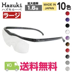2022年最新】hazuki ハズキルーペ ラージ 1.32倍 クリアレンズ チタン ...
