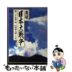 2023年最新】激録日本大戦争の人気アイテム - メルカリ