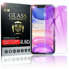 iPhone XR iPhone XS iPhone XS Max 強化ガラス保護フィルム ブルーライトカット iPhone X iPhone8 iPhone8plus 強化ガラスフィルム iPhone7 6s plus 5s SE ガラスフィルム  iPho
