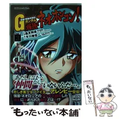 2024年最新】超級! 機動武闘伝Gガンダム 爆熱・ネオホンコン! の